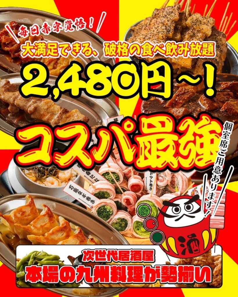 「55円」でハイボールとレモンサワーが飲めたり、食べ飲み放題が「2480円」から注文できる　九州料理が魅力の「激安次世代居酒屋」