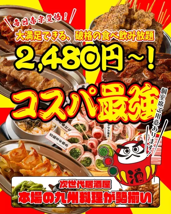 「「55円」でハイボールとレモンサワーが飲めたり、食べ飲み放題が「2480円」から注文できる　九州料理が魅力の「激安次世代居酒屋」」の画像
