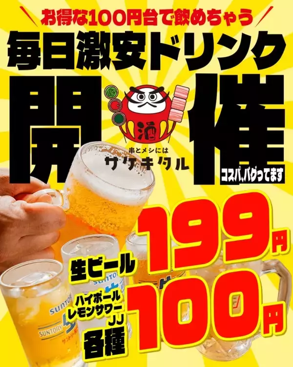 「「55円」でハイボールとレモンサワーが飲めたり、食べ飲み放題が「2480円」から注文できる　九州料理が魅力の「激安次世代居酒屋」」の画像