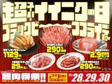 「最安肉メニュー税別「29円」、厚さ「2.9cm」の牛タンに「290％」肉増量の和牛カルビ…焼肉酒場がイベント開催」の画像2