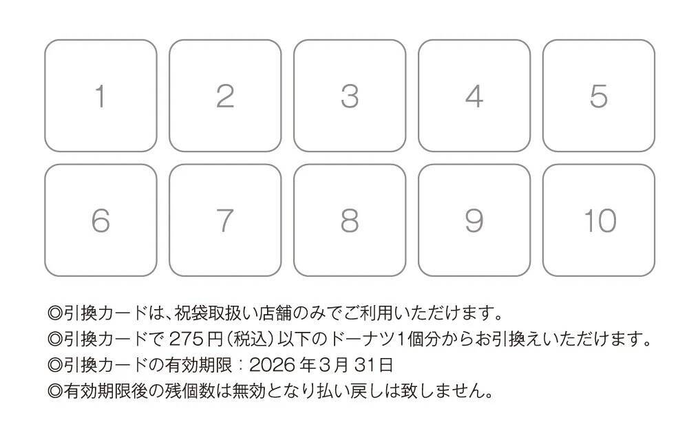 【最大950円お得な祝袋】選べるドーナツ10個引換券とオリジナル巾着がセットに【JACK IN THE DONUTS】