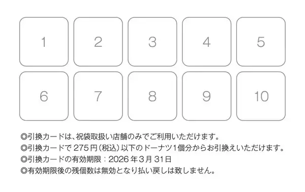 「【最大950円お得な祝袋】選べるドーナツ10個引換券とオリジナル巾着がセットに【JACK IN THE DONUTS】」の画像