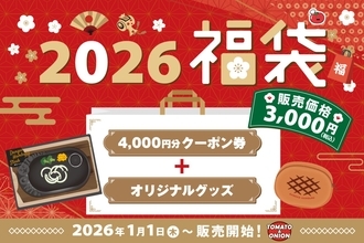 【トマオニ福袋2026】4,000円分クーポンと「弾丸ハンバーグ」のポーチ･クリアファイル･卓上加湿器のセットが税込3,000円