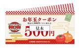 「【トマオニ福袋2026】4,000円分クーポンと「弾丸ハンバーグ」のポーチ･クリアファイル･卓上加湿器のセットが税込3,000円」の画像5