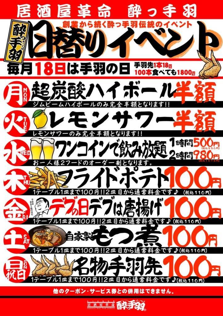 【生ビール何杯でも1円】酔っ手羽　国内35店舗目オープンイベントを開催