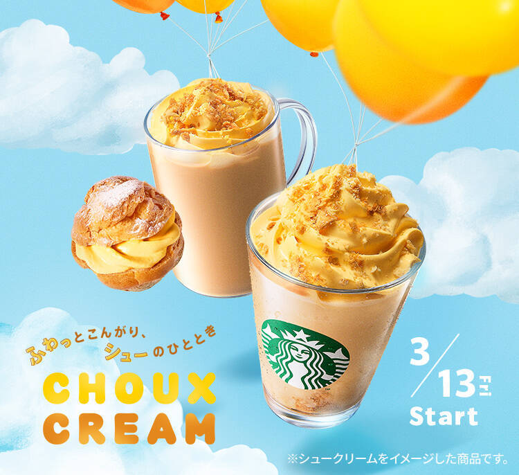 スタバ、シュークリームを再現した新作ドリンク　フラペチーノとラテ発売