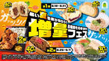 「【NewDays】値段そのまま「増量フェス」、計16商品を展開　八天堂「とろけるくりーむパン カスタード」など5品初登場　8月18日から」の画像1