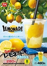 すき家「レモネードスカッシュ」6月18日発売、凍らせた生レモンを使用、夏定番ドリンク2024