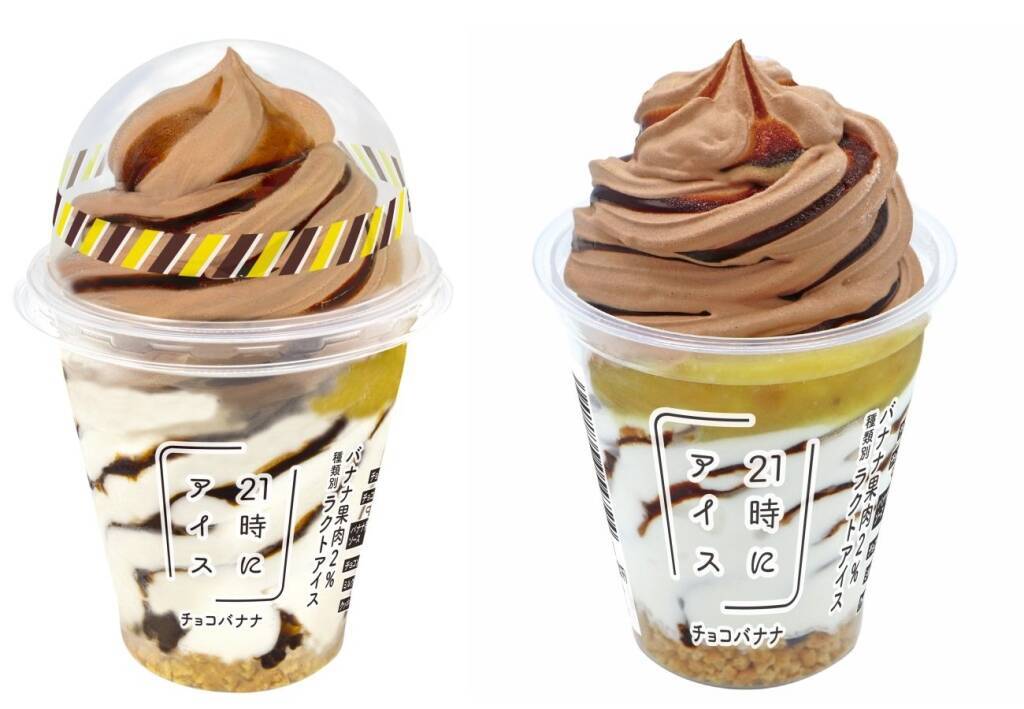 『21時にアイス』監修 容量330mlのパフェアイス「チョコバナナ」「紫芋モンブラン」数量限定で発売【セブンイレブン】