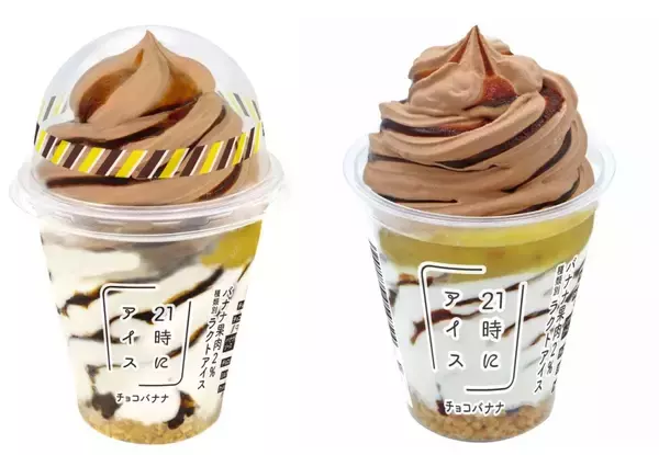 「『21時にアイス』監修 容量330mlのパフェアイス「チョコバナナ」「紫芋モンブラン」数量限定で発売【セブンイレブン】」の画像