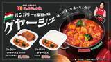 「『リュウジのグヤーシュ』発売開始/ハンガリーの家庭料理を米に合う味付けにアレンジ【ほっかほっか亭×料理研究家リュウジ】」の画像4