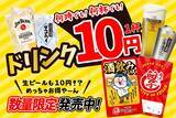 「生ビールが「1杯10円」になる「酒飲みパス」発売　人気居酒屋の対象ドリンクが全時間帯何杯でも安い」の画像1