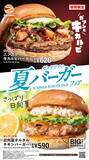 「【ゼッテリア】ガツンと牛カルビ、さっぱり日向夏を楽しむ「夏バーガーフェア」開催 / 新作バーガー4品を期間限定販売」の画像1