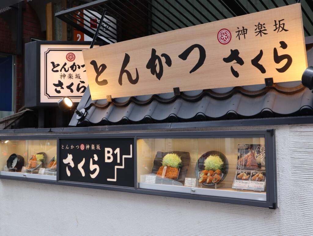 とんかつ神楽坂さくら、「旬あじ」を使用した期間限定メニューを発売 / レインズが注力する成長ブランドの戦略とこだわりを聞く