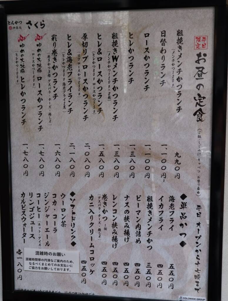 とんかつ神楽坂さくら、「旬あじ」を使用した期間限定メニューを発売 / レインズが注力する成長ブランドの戦略とこだわりを聞く