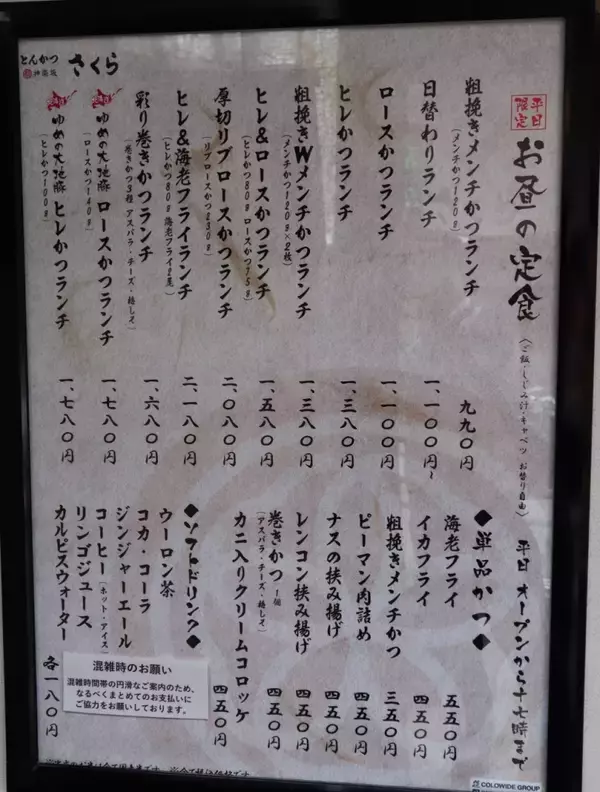 「とんかつ神楽坂さくら、「旬あじ」を使用した期間限定メニューを発売 / レインズが注力する成長ブランドの戦略とこだわりを聞く」の画像