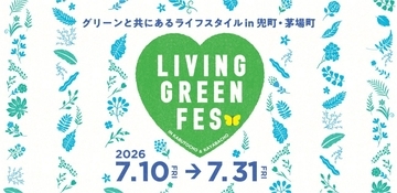 エスビー食品、飲食店25店舗でハーブ使用の限定メニュー展開　日本橋兜町･茅場町のイベントに協力