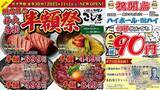 「厚切りタン1,399円→699円、特選和牛ハラミユッケ1,699円→849円、ハイボール90円（何杯でも）、人気焼肉店が半額祭開催【食事券の特典もあり】」の画像1