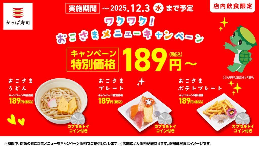 7日間限定でおにぎり･うどんが90円～(税込)、平日限定･終日･かっぱ寿司全店で開催【かっぱの挑戦 感謝祭】
