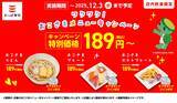 「7日間限定でおにぎり･うどんが90円～(税込)、平日限定･終日･かっぱ寿司全店で開催【かっぱの挑戦 感謝祭】」の画像4
