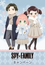 ローソン『SPY×FAMILY』キャンペーン 対象商品の購入でもらえるグッズ、予約販売グッズなど展開
