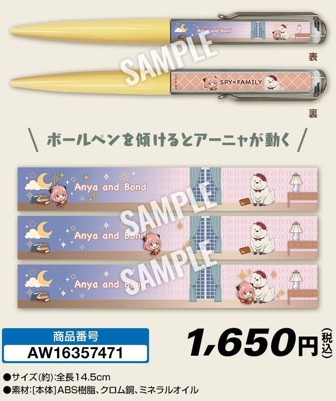 ローソン『SPY×FAMILY』キャンペーン 対象商品の購入でもらえるグッズ、予約販売グッズなど展開