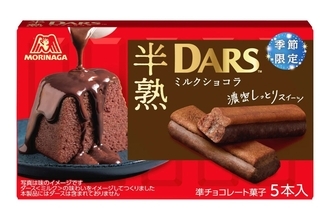 「半熟ダースミルクショコラ/ストロベリーショコラ」2品発売、ケーキとチョコを一緒に焼き上げ、中をやわらかな“半熟”食感に【森永製菓】