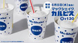 「「マックフルーリー濃厚マンゴー＆カルピス」発売、“マクドナルド×カルピス”コラボ第2弾、さわやかで甘ずっぱい夏のひんやりスイーツ」の画像2