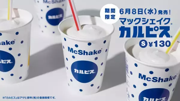 「「マックフルーリー濃厚マンゴー＆カルピス」発売、“マクドナルド×カルピス”コラボ第2弾、さわやかで甘ずっぱい夏のひんやりスイーツ」の画像