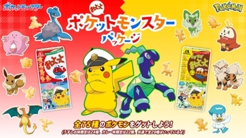 おっとっと「ポケモン」パッケージ2024発売、キャプテンピカチュウ･テラパゴスなどポケモン型のおっとっと75種類/森永製菓