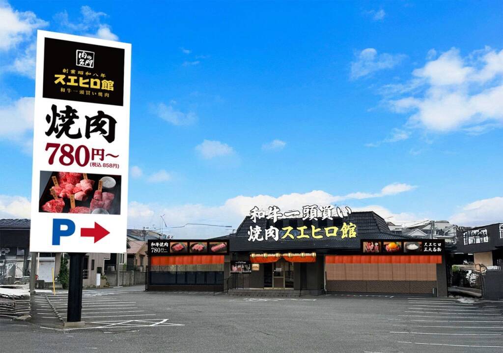 【福袋2026】「焼肉スエヒロ館」「あみやき亭」などで使える金券・生ビール無料券入り、約8,000円相当が税込5,000円【スエヒロレストランシステム】