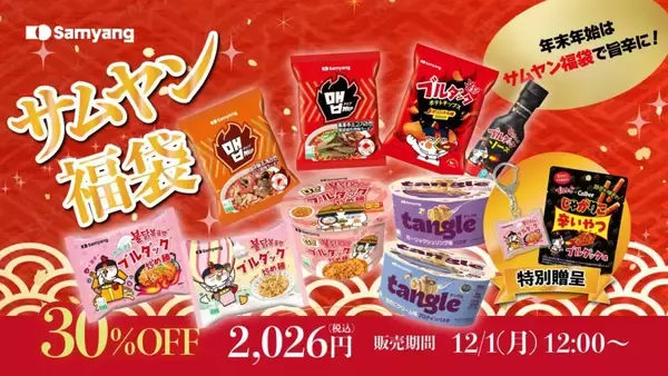 「【福袋2026】ブルダック炒め麺やコラボ商品「じゃがりこ辛いやつ ブルダック味」など10商品とキーホルダーがセットで税込2026円【三養(サムヤン)ジャパン】」の画像