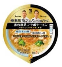 セブン、味変を楽しめる【飯田商店×Ramen FeeL】コラボラーメン登場/ “カップ麺なのに本格的”など好評