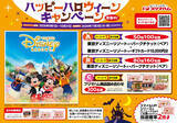 「プリマハムが「ハロウィンキャンペーン」、抽選でディズニーチケットなどが当たる」の画像1