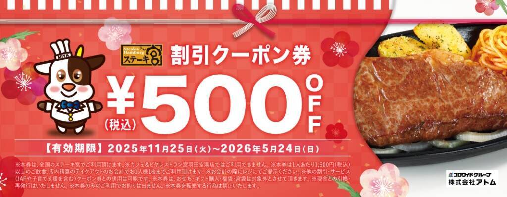 ステーキ宮「2026福袋」3300個限定で販売、店舗のスープ&ドリンクを持ち帰れるスープボトル･タンブラーなどをセットに