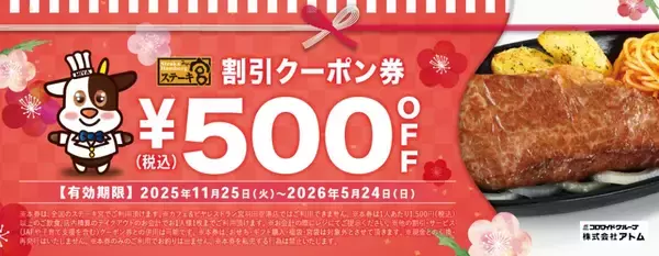 「ステーキ宮「2026福袋」3300個限定で販売、店舗のスープ&ドリンクを持ち帰れるスープボトル･タンブラーなどをセットに」の画像