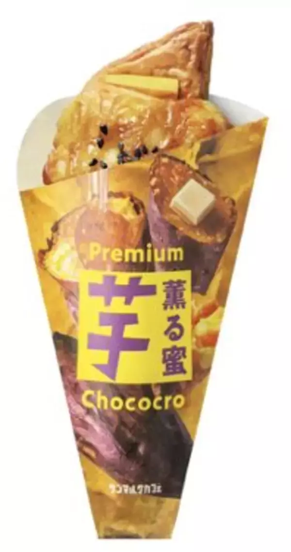 【サンマルクカフェ】4種のお芋を使った「プレミアムチョコクロ」など秋の新商品4種が9月5日から登場