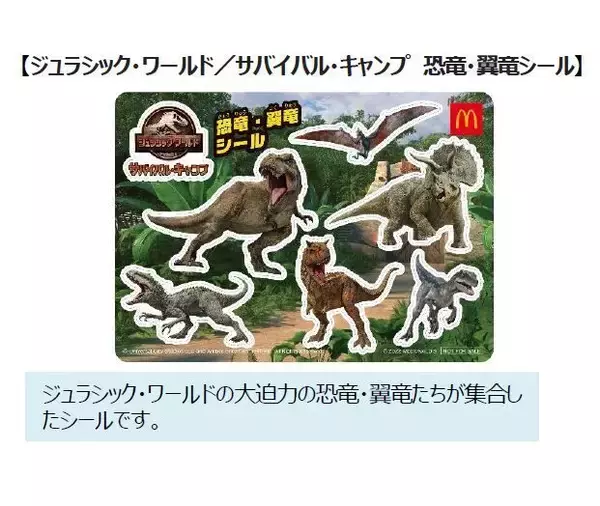 「ハッピーセット「ジュラシック・ワールド/サバイバル・キャンプ」発売、ティラノサウルス・トリケラトプスなどのペーパークラフト/マクドナルド」の画像
