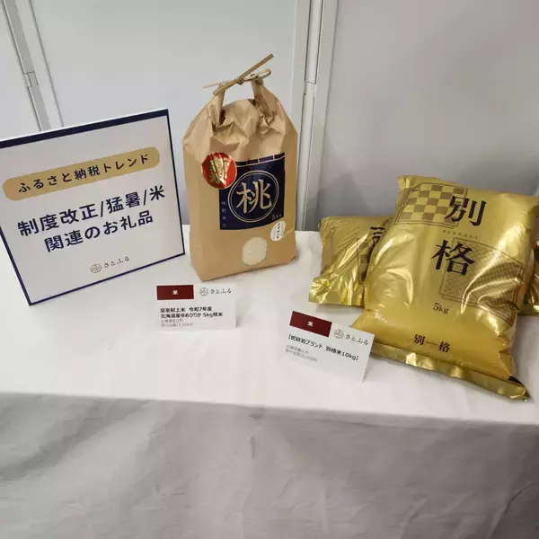 さとふる、ふるさと納税お礼品トレンド発表/「生活防衛型」「プチ贅沢」が人気、寄付のみも増加