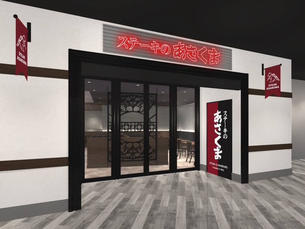 【あさくま】28年ぶりに売上100億円達成、「ステーキのあさくま」が既存店38カ月連続前年超え。都心向け新業態の展開で成長加速へ