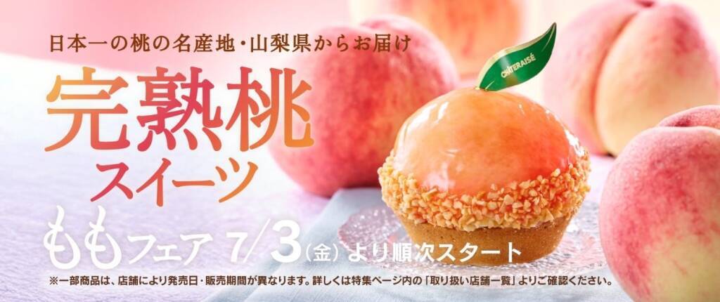 シャトレーゼ「ももフェア」開催　山梨県産“完熟桃”1/2個使用タルトなど登場、店舗で仕上げる限定ケーキも