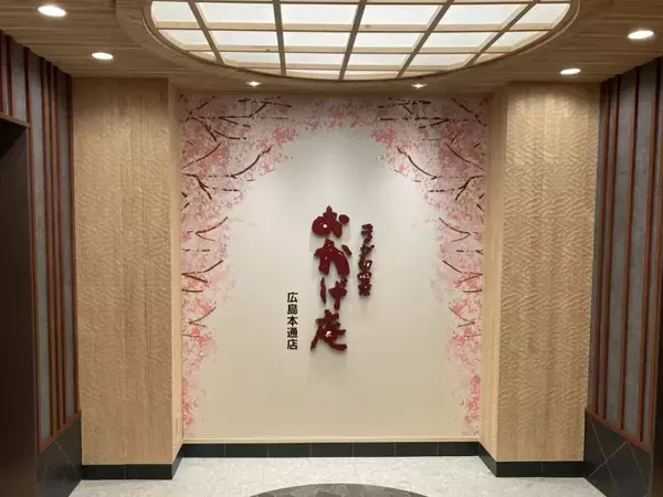 「【西日本初】「おかげ庵」広島本通店オープン　20店舗目、抹茶・焼きだんご・きしめんなど販売するコメダ和喫茶」の画像