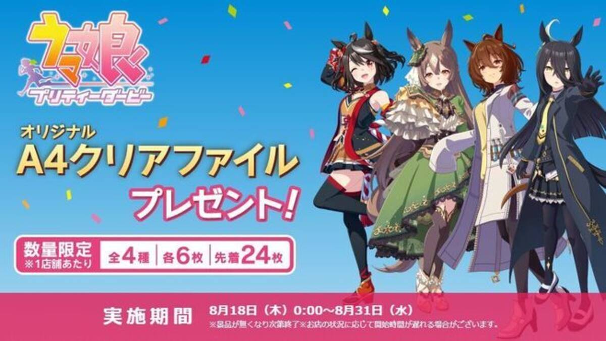 セブンイレブン「ウマ娘」クリアファイル配布、キタサンブラック 