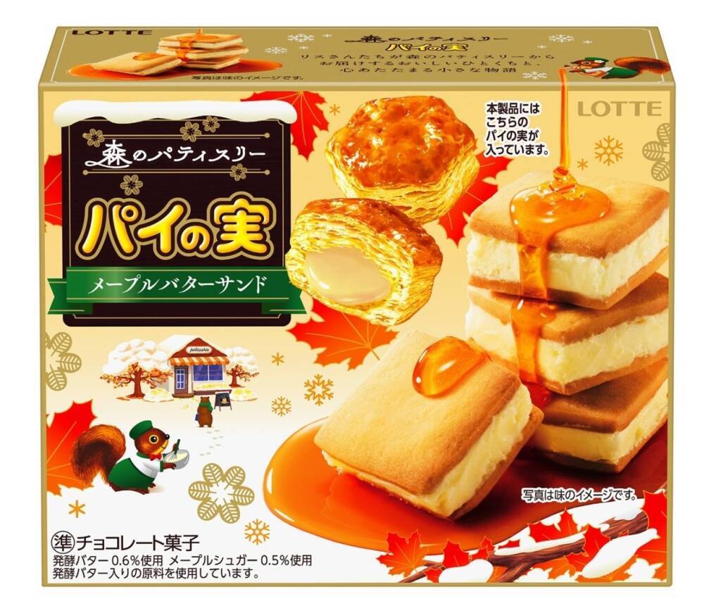 ロッテ「パイの実〈メープルバターサンド〉」発売/ウェブ絵本を組み合わせた“五感で味わうパイの実”