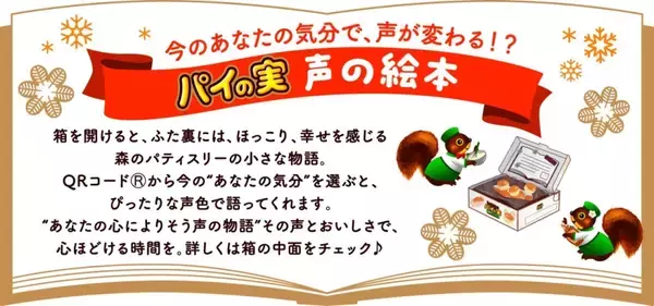 「ロッテ「パイの実〈メープルバターサンド〉」発売/ウェブ絵本を組み合わせた“五感で味わうパイの実”」の画像