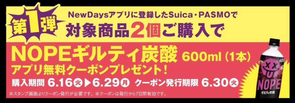 【NewDays】『背徳フェア』を初開催、「禁断のコンボ」をテーマに、厚切り焼豚にニンニク背脂を合わせた「スゴおに」など全9品