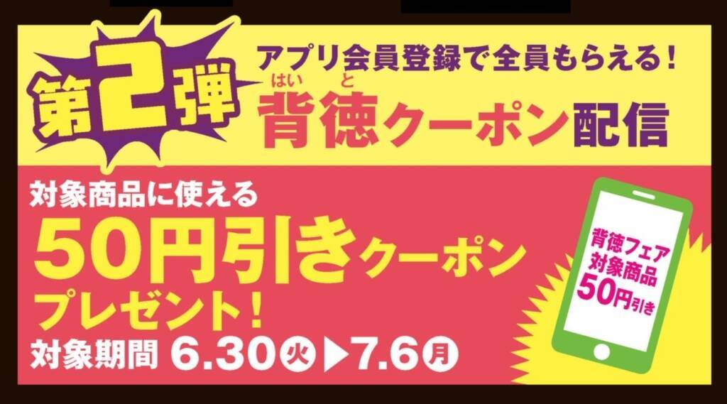 【NewDays】『背徳フェア』を初開催、「禁断のコンボ」をテーマに、厚切り焼豚にニンニク背脂を合わせた「スゴおに」など全9品