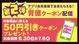 「【NewDays】『背徳フェア』を初開催、「禁断のコンボ」をテーマに、厚切り焼豚にニンニク背脂を合わせた「スゴおに」など全9品」の画像4