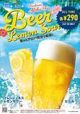 「ビール&フレッシュネスレモンサワーを終日1杯290円で提供!【フレッシュネスバーガー『フレッシュネス･アロハフェス』】」の画像1