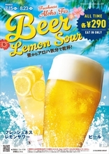 ビール&フレッシュネスレモンサワーを終日1杯290円で提供!【フレッシュネスバーガー『フレッシュネス･アロハフェス』】